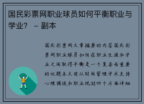国民彩票网职业球员如何平衡职业与学业？ - 副本
