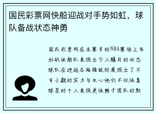 国民彩票网快船迎战对手势如虹，球队备战状态神勇
