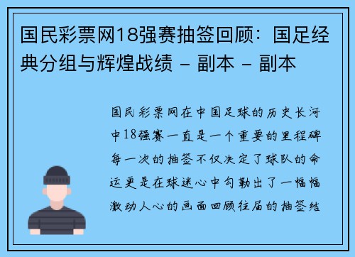 国民彩票网18强赛抽签回顾：国足经典分组与辉煌战绩 - 副本 - 副本