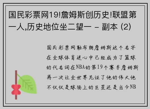 国民彩票网19!詹姆斯创历史!联盟第一人,历史地位坐二望一 - 副本 (2)