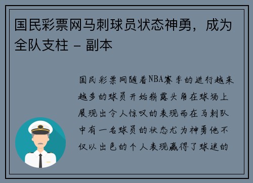 国民彩票网马刺球员状态神勇，成为全队支柱 - 副本