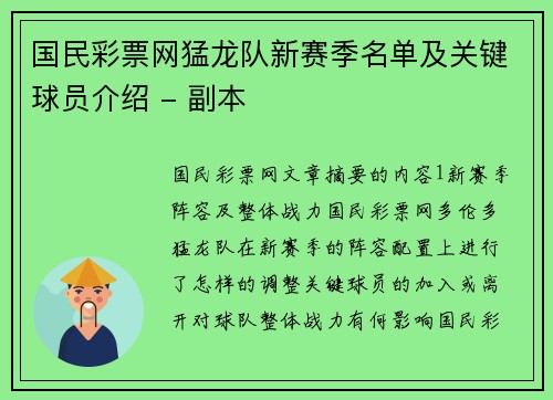 国民彩票网猛龙队新赛季名单及关键球员介绍 - 副本