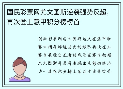 国民彩票网尤文图斯逆袭强势反超，再次登上意甲积分榜榜首