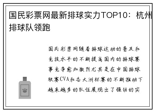 国民彩票网最新排球实力TOP10：杭州排球队领跑