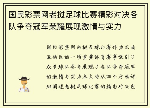国民彩票网老挝足球比赛精彩对决各队争夺冠军荣耀展现激情与实力