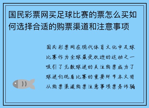 国民彩票网买足球比赛的票怎么买如何选择合适的购票渠道和注意事项