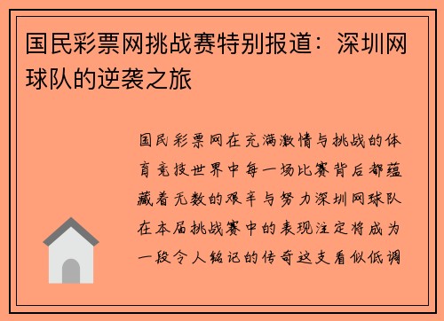 国民彩票网挑战赛特别报道：深圳网球队的逆袭之旅